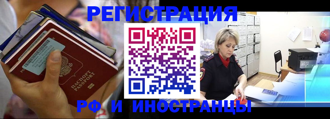 временная регистрация в квартире в Абакане