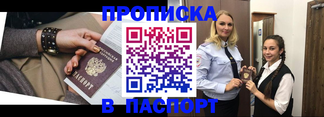 прописка для военкомата в Абакане