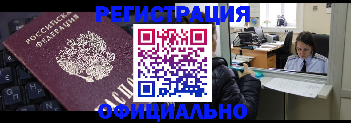 временная регистрация в квартире в Абакане