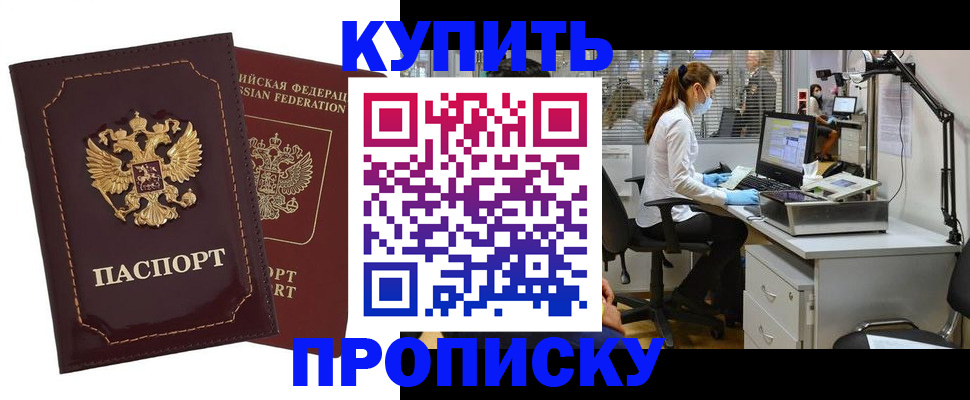 прописка гарантия в Абакане