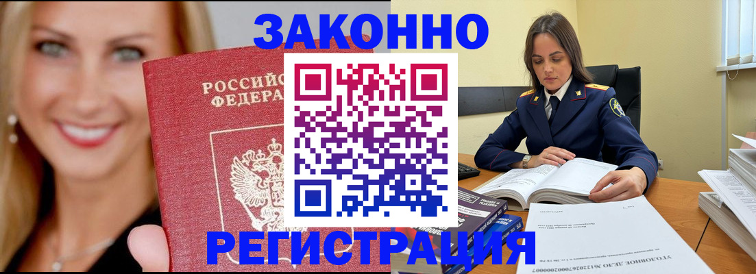 прописка в Абакане